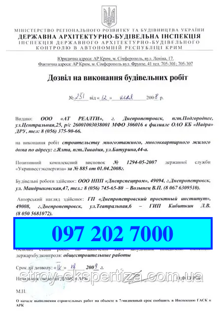 Дозвіл ДІАМ на початок будівельних робіт