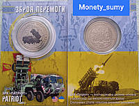 Сувенірна монета "ЗРК ПАТРІОТ PATRIOT"