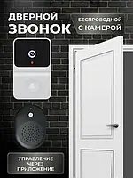 Беспроводной WiFi видеозвонок дверной (широкоугольная камера с ночным видением)