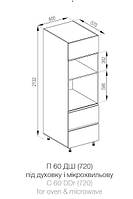 Кухня Тіна секція П 60 ДШ шафа під духовку та мікрохвильовку висота 2132 мм (Світ Меблів ТМ)