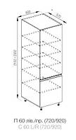 Кухня Тіна секція П 60 шафа корпус і фасад ДСП висота 2132 мм (Світ Меблів ТМ)
