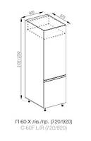 Кухня Тіна секція П 60 Х шафа для холодильника корпус і фасад ДСП висота 2132 мм (Світ Меблів ТМ)