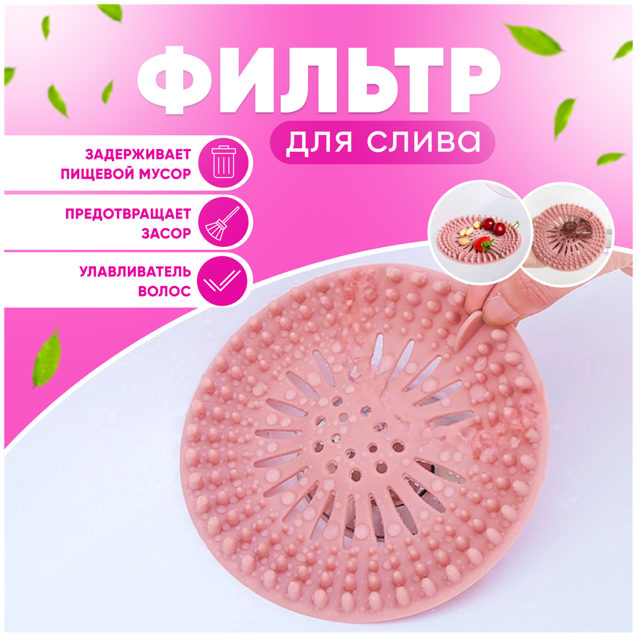 Сіточка силіконова для волосся, залишків їжі, кришка для зливу Round floor, сітка від засмічень у раковині