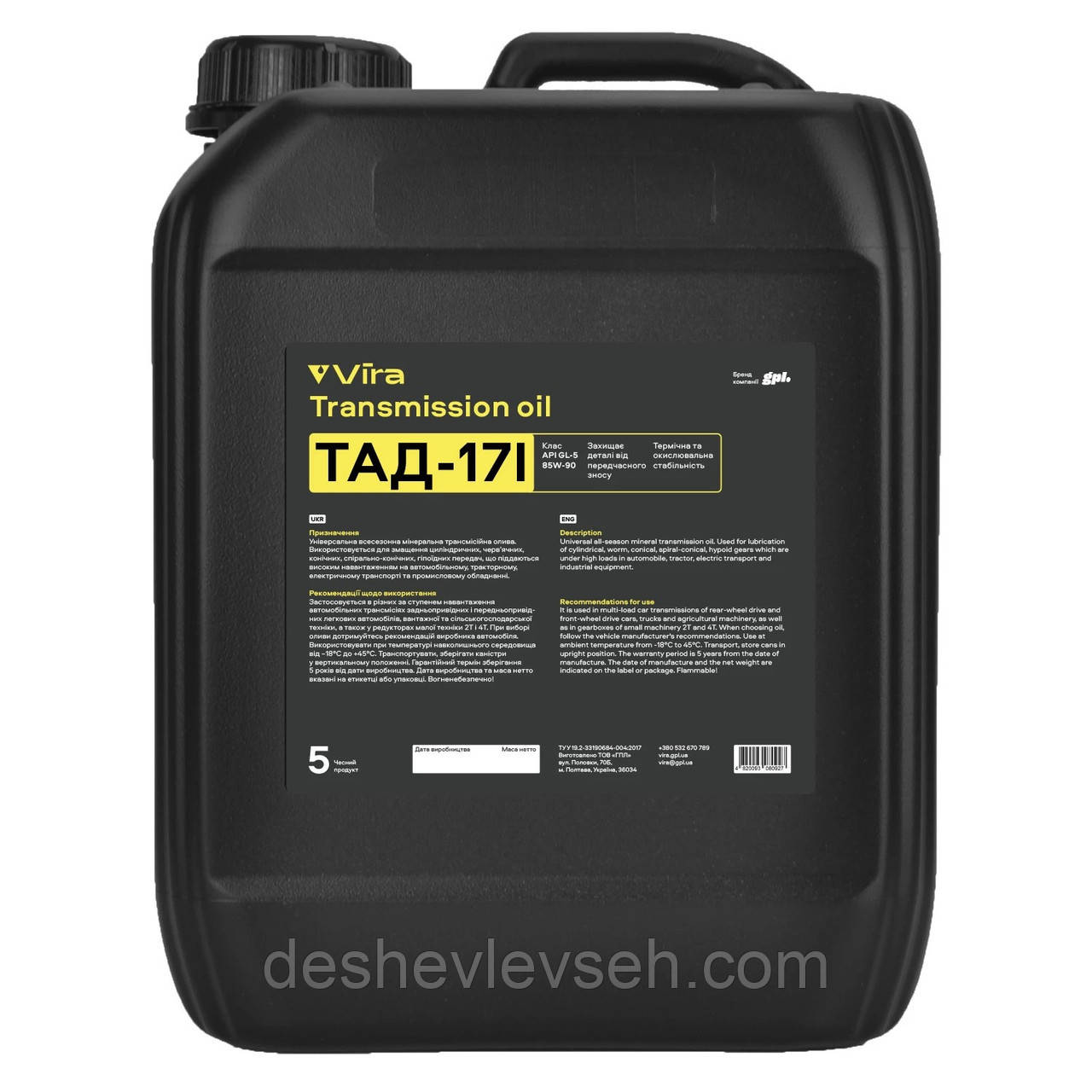 Олія 85W90 5 л ТАД-17і (VIRA)