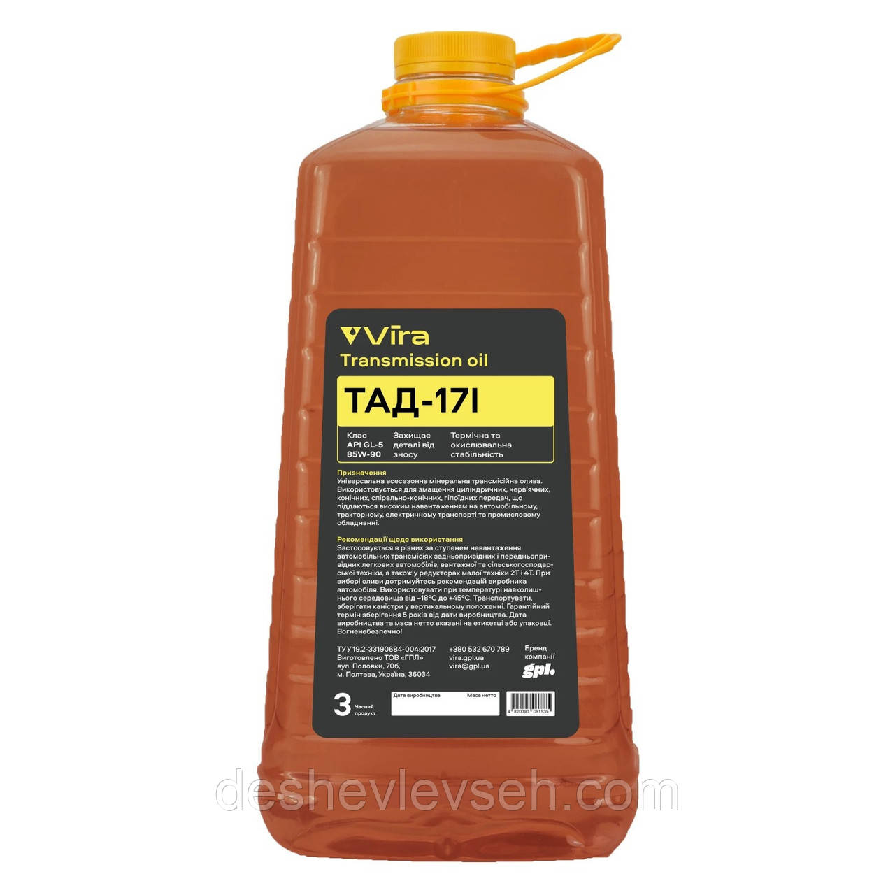 Олія 85W90 3 л ТАД-17і ПЕТ (VIRA)