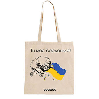 Екошопер BookOpt BK4032 Ти моє серденько бежевий
