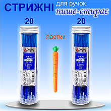 Стрижні для ручки пише-стирає 40шт сині у пеналі та ластик, паста для ручки пише стирае гелевий