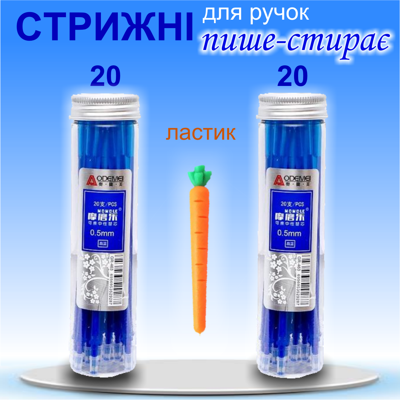 Стрижні для ручки пише-стирає 40шт сині у пеналі та ластик, паста для ручки пише стирае гелевий