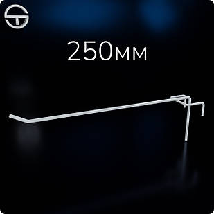 Гачок №50 L250 d5,0, довжина 250мм, білий. Гачки торговельні металеві 10 шт упаковка. Навіси на сітку