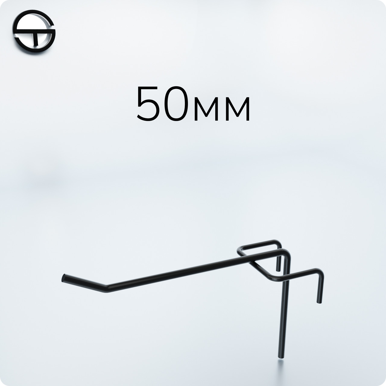 Гачок №50 L50 d3,0, довжина 50мм, чорний. Гачки торговельні металеві 10 шт упаковка. Навіси на сітку, фото 1