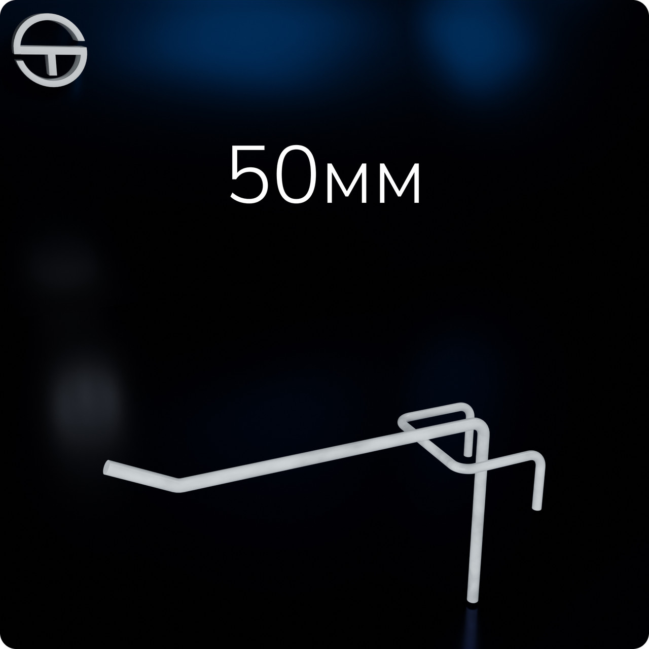 Гачок №50 L50 d3,0, довжина 50мм, білий. Гачки торговельні металеві 10 шт упаковка. Навіси на сітку, фото 1