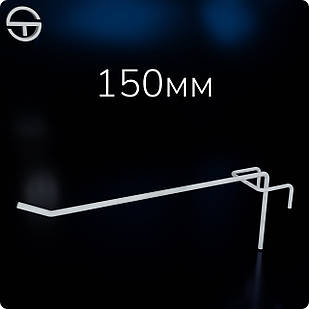 Гачок №50 L150 d3,5, довжина 150мм, білий. Гачки торговельні металеві 10 шт упаковка. Навіси на сітку