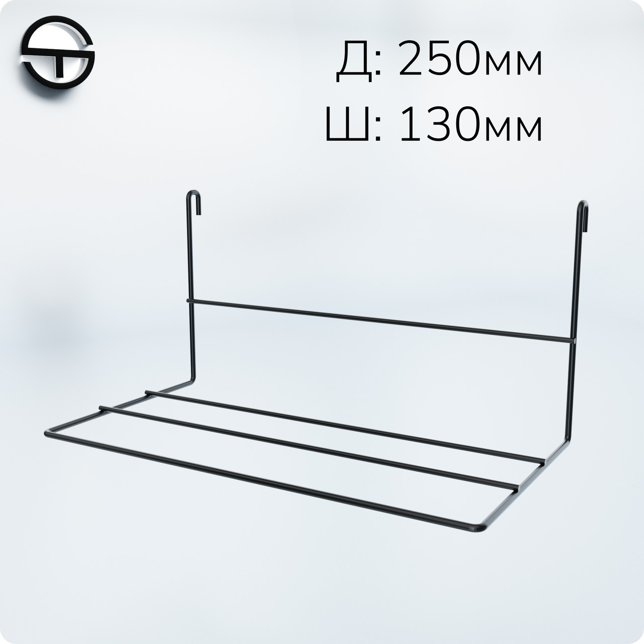 Полиця взуттєва-130 (250)	нестандартна H130 L250 W130 (d3,5/3), чорна. Навіс для взуття в торговельну сітку., фото 1