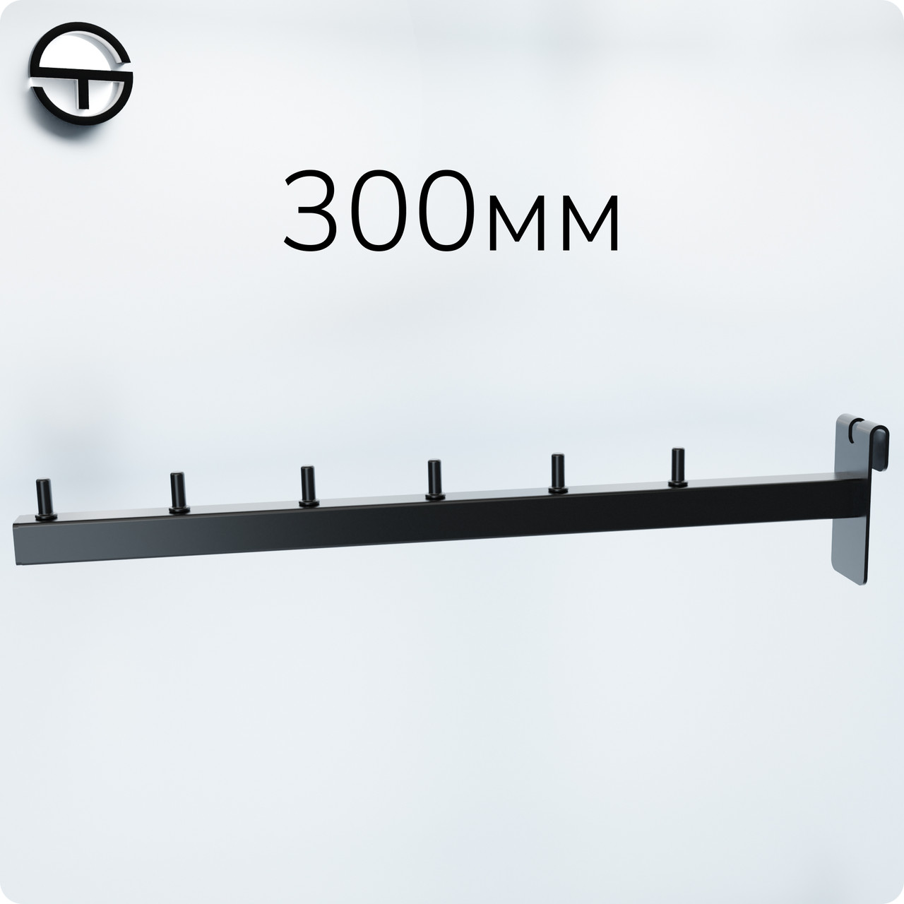 Кронштейн прямий L 300мм №4 в торговельну сітку, кв 15х15мм, чорний. Флейта-вішало (дудка-навіс) для вішалок, фото 1