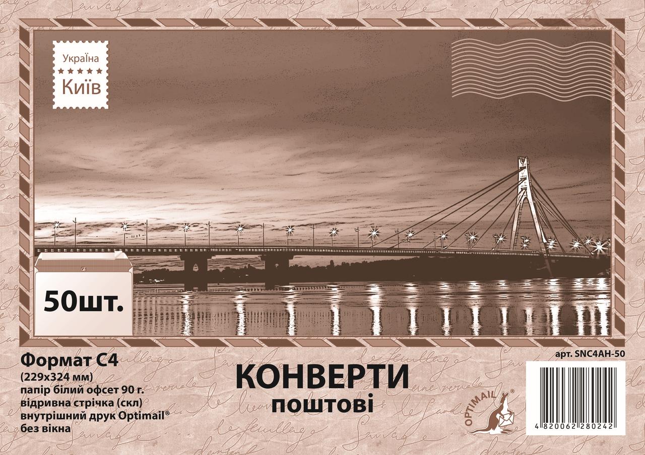Конверт C4 скл офсет бок. (0+1) 90г Optimail® по 50 шт./уп. 4817100000, шт, фото 1