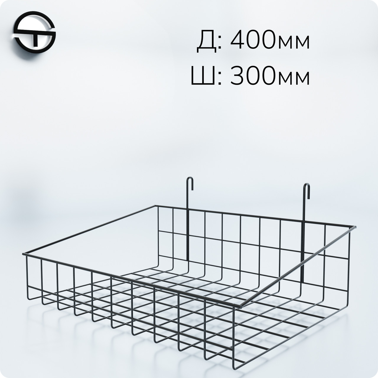 Кошик 400х300х80мм високий борт, на сітку торгову, чорна. Навісна полиця металева. Кошик дротяний
