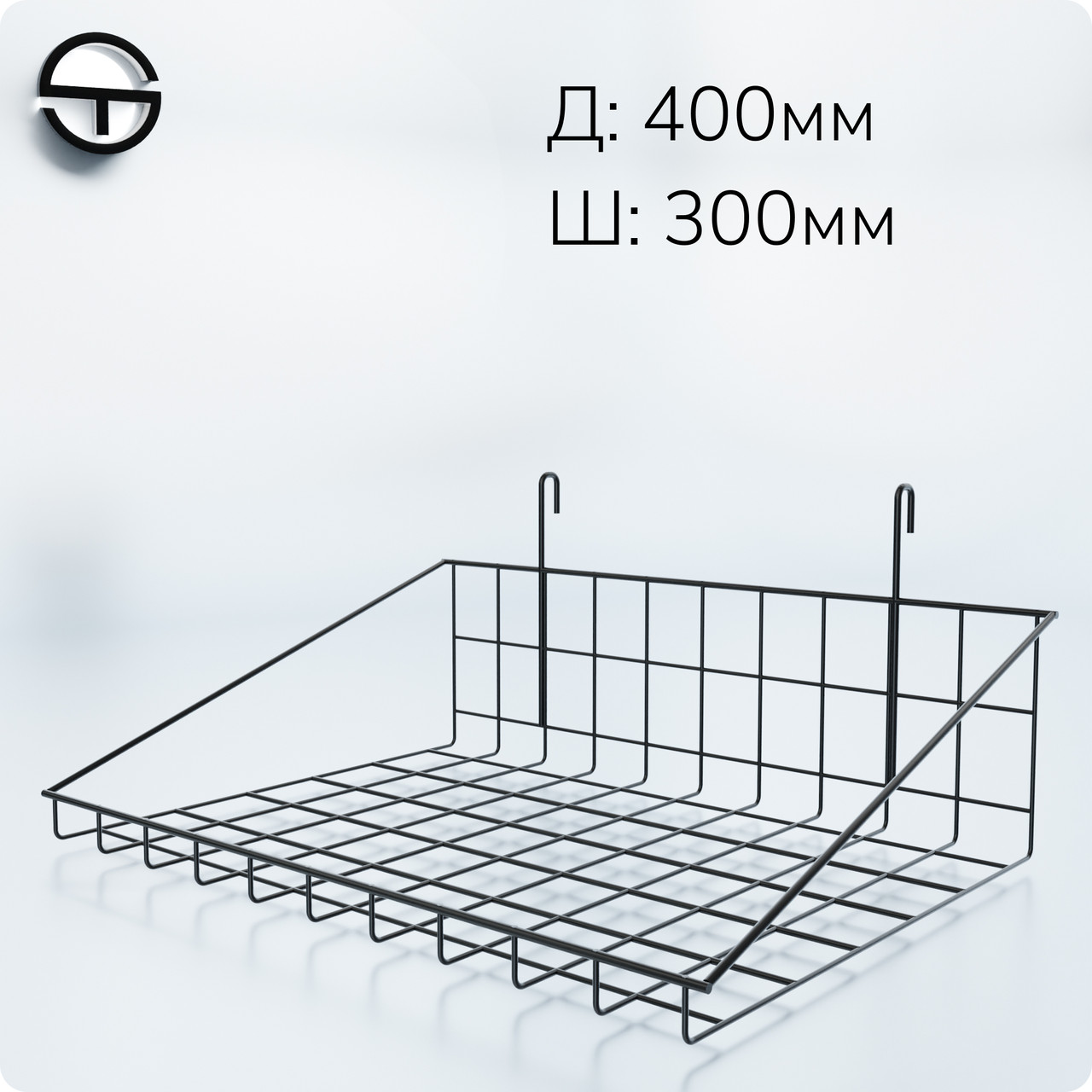 Кошик 400х300х30мм низький борт, на сітку торгову, чорний.