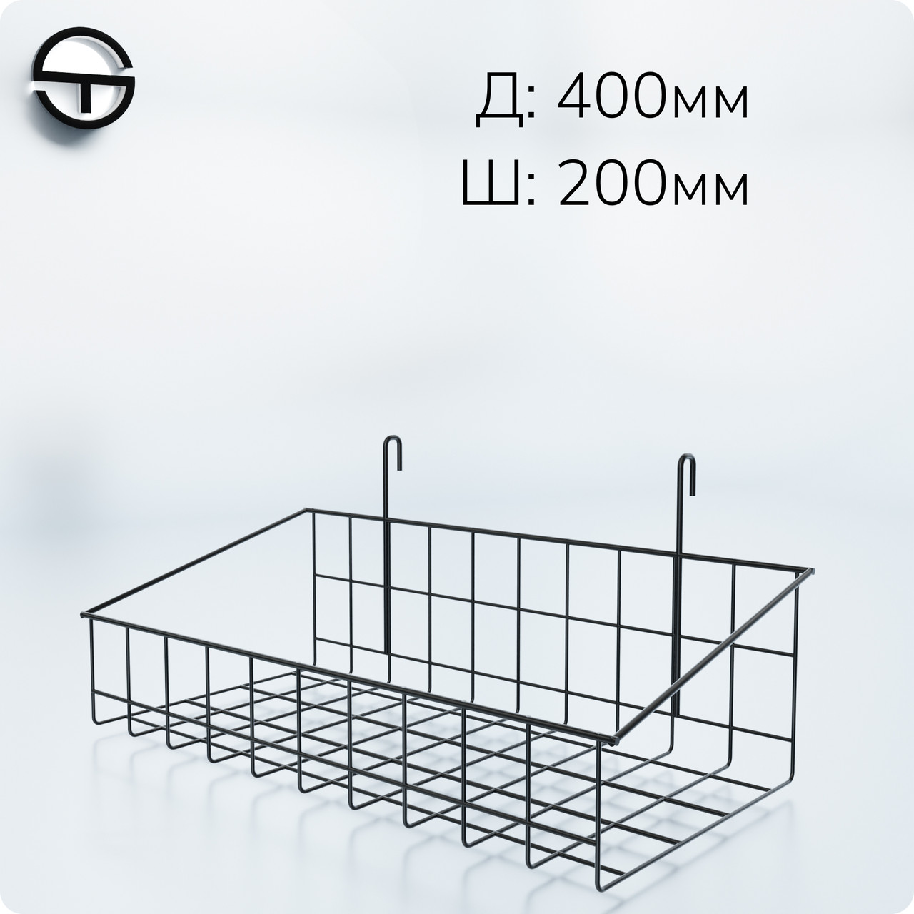 Кошик 400х200х80мм високий борт, на сітку торгову, чорний. Навісна полиця металева. Кошик дротяний