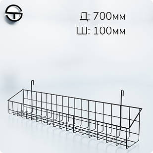 Кошик 700х100х80мм високий борт, на сітку торгову, чорний.