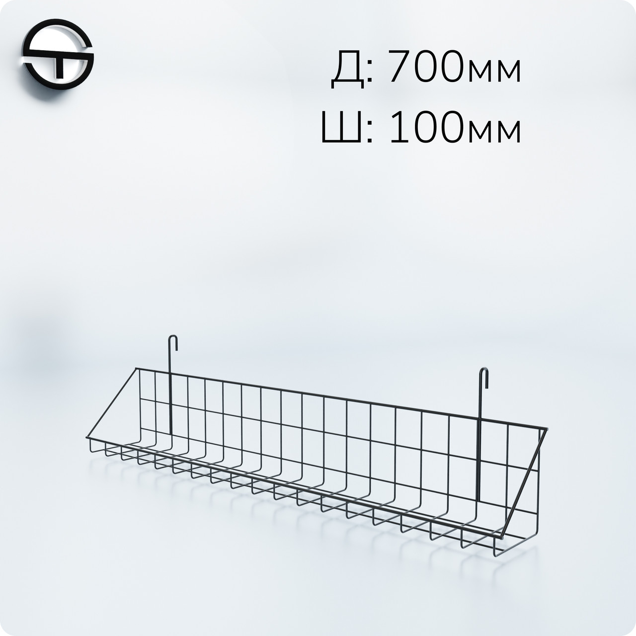Кошик 700х100х30мм низький борт, на сітку торгову, чорний.
