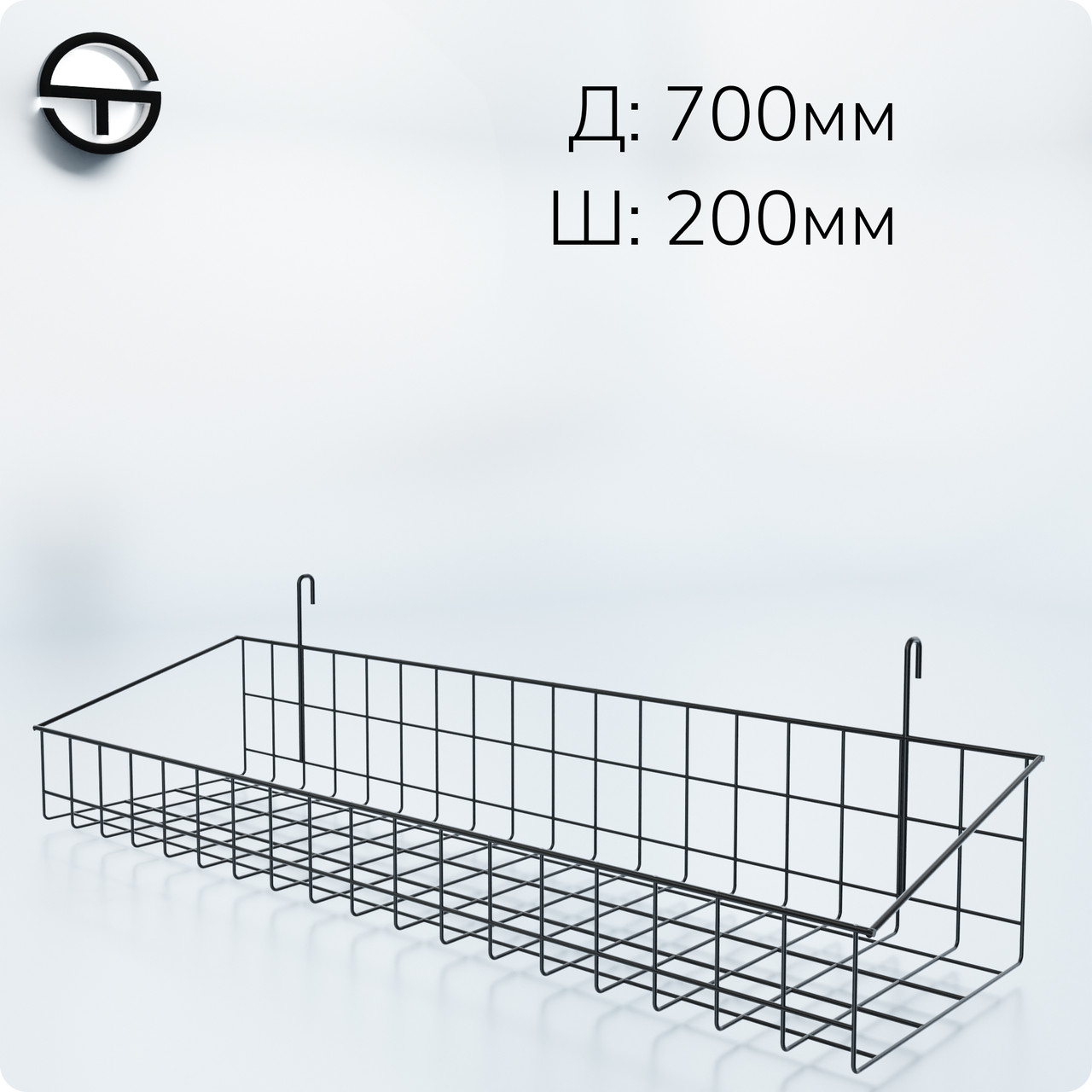 Кошик 700х200х80мм високий борт, на сітку торгову, чорний. Навісна полиця металева. Кошик дротяний