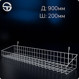 Кошик 900х200х80мм високий борт, на сітку торгову, біла.