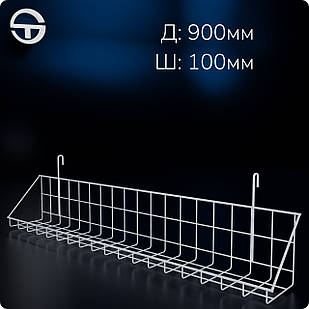 Кошик 900х100х30мм низький борт, на сітку торгову, біла.