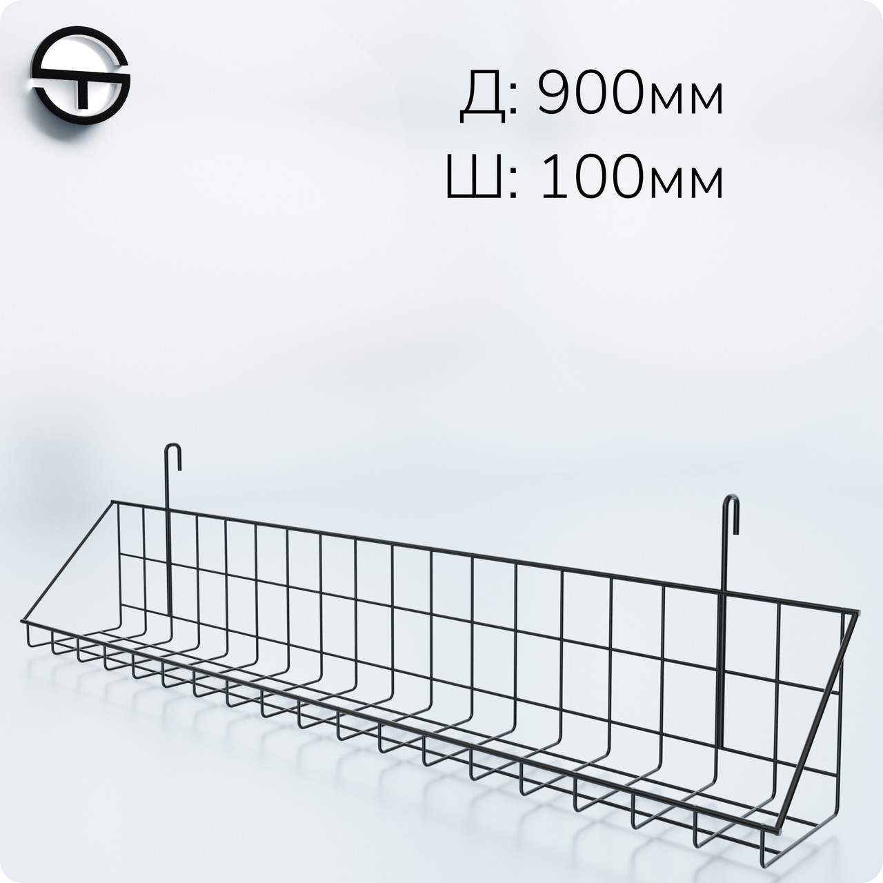 Кошик 900х100х30мм низький борт, на сітку торгову, чорний. Навісна полиця металева. Кошик дротяний