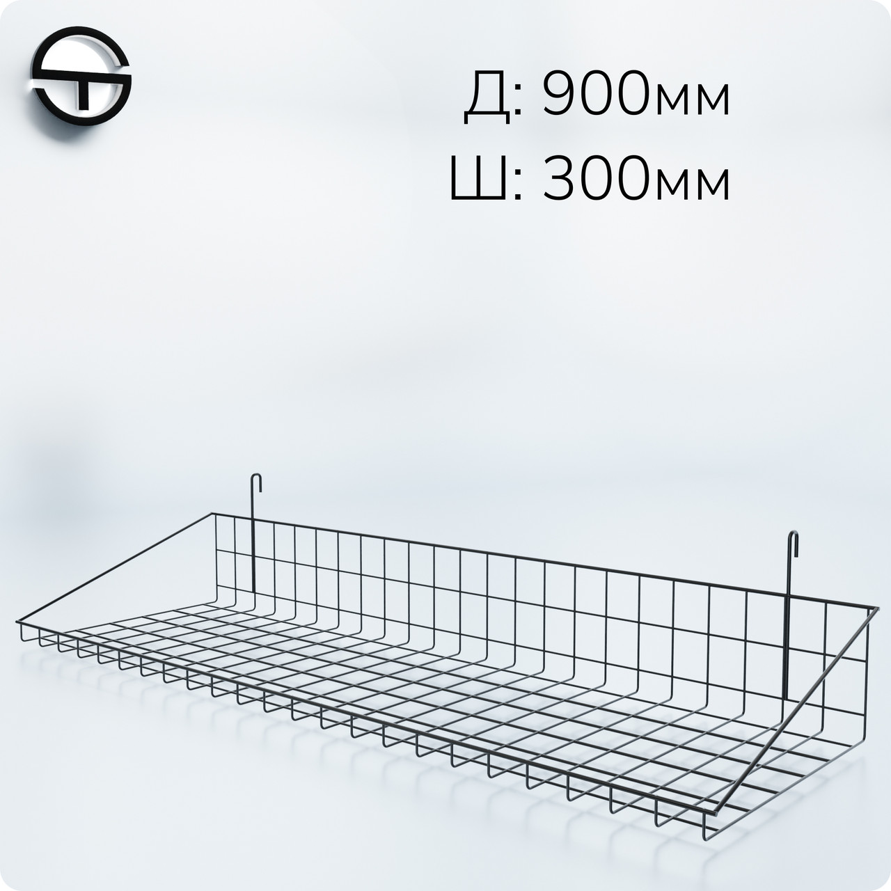 Кошик 900х300х30мм низький борт, на сітку торгову, чорний. Навісна полиця металева. Кошик дротяний