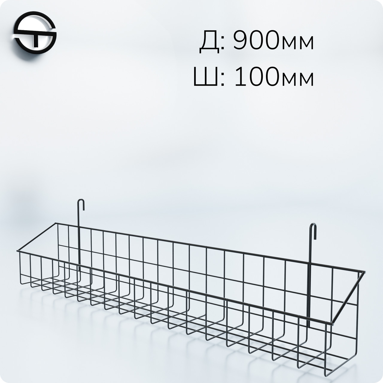 Кошик 900х100х80мм високий борт, на сітку торгову, чорна. Навісна полиця металева. Кошик дротяний, фото 1