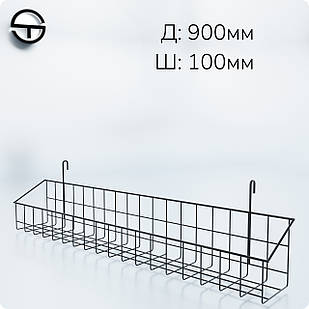 Кошик 900х100х80мм високий борт, на сітку торгову, чорна. Навісна полиця металева. Кошик дротяний