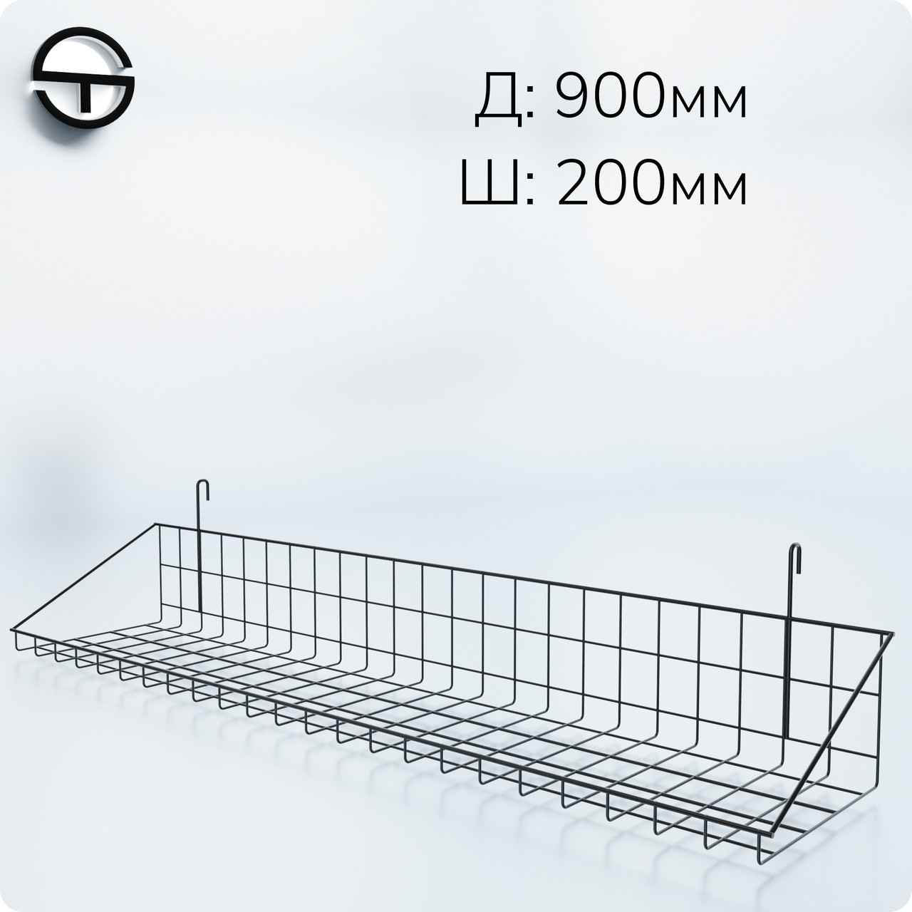Кошик 900х200х30мм низький борт, на сітку торгову, чорна. Навісна полиця металева. Кошик дротяний