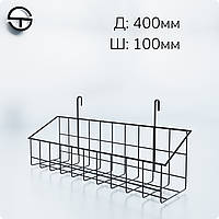 Корзина 400х100х80мм высокий борт в сетку торговую, черная. Навесная полка металлическая. Корзинка проволочная