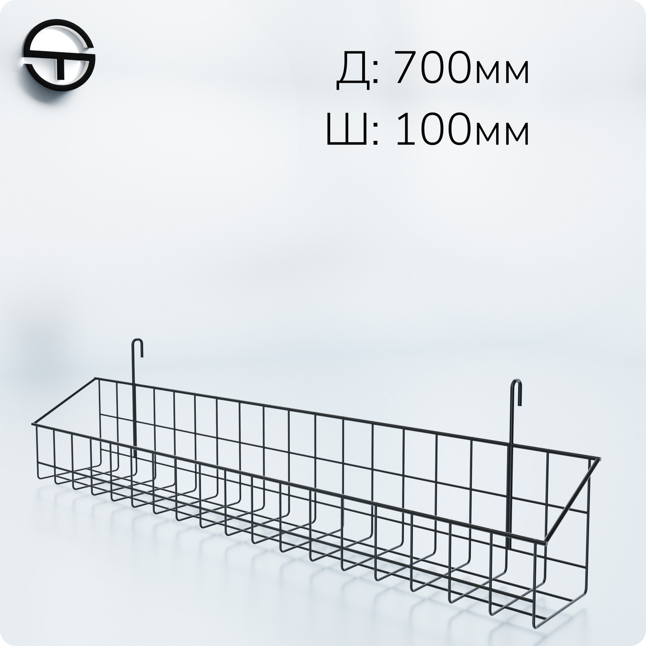 Кошик 700х100х80мм високий борт, на сітку торгову, чорний. Навісна полиця металева. Кошик дротяний