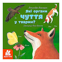 Гр "Дізнавайся про світ разом із нами! Які органи чуття у тварин?" КН1327001У /укр/ (5) "Ранок"