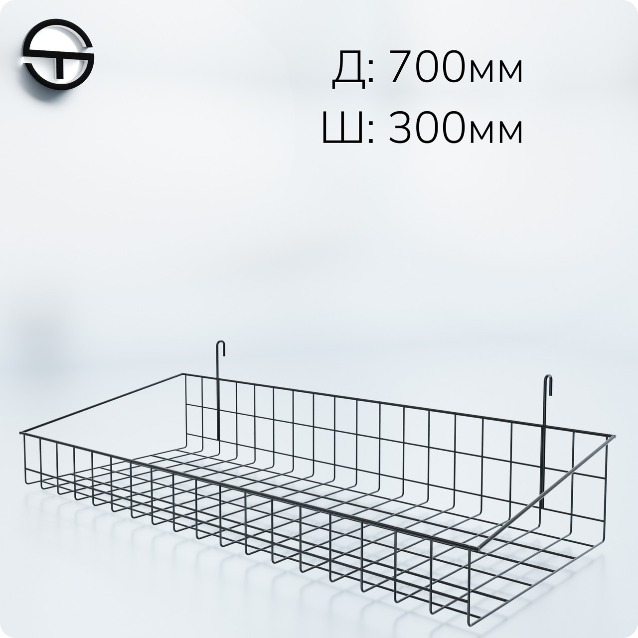 Кошик 700х300х80мм високий борт, на сітку торгову, чорна.