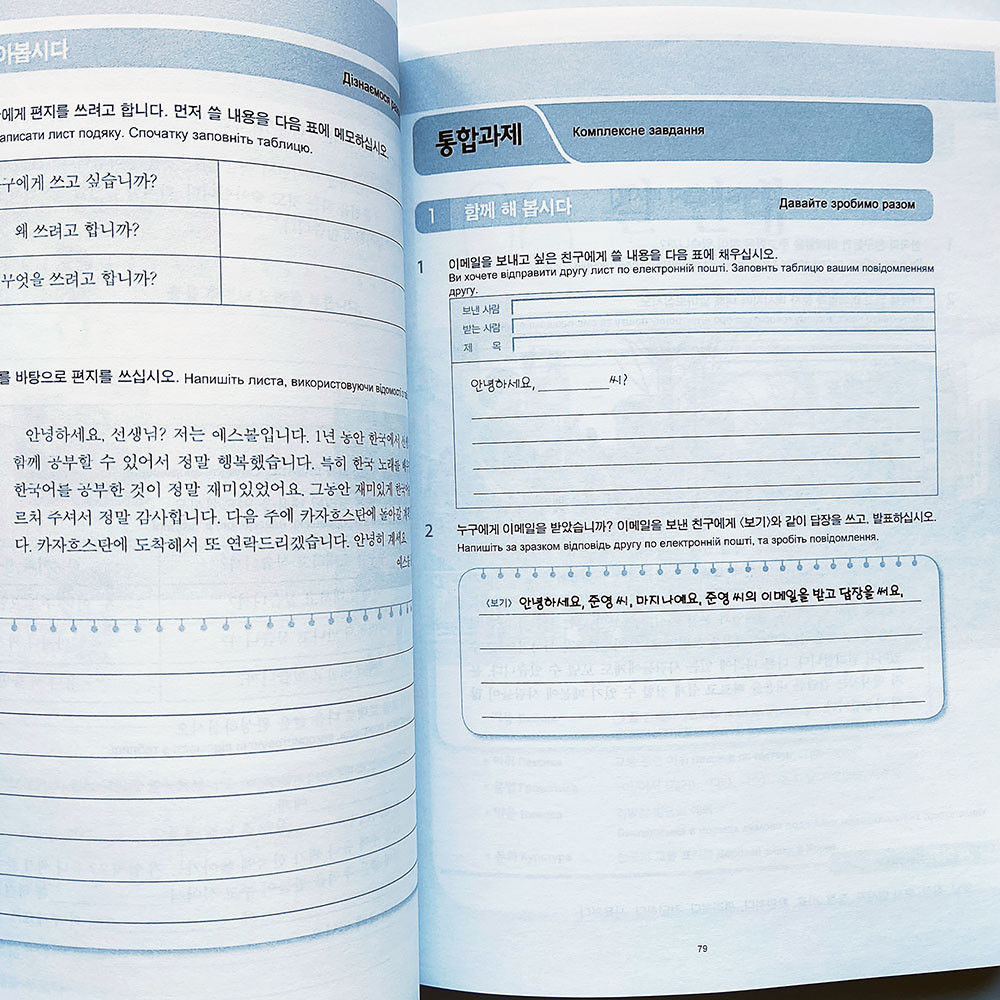Корейский язык для начинающих 2 - фото 4 - id-p2079039429