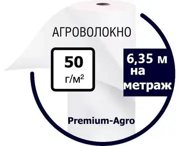 Біле агроволокно 50 г/м2 на метраж ширина 6,35 м