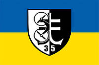 Флаг роты ударных БПЛА (35 ОБрМП) ВСУ сине-желтый