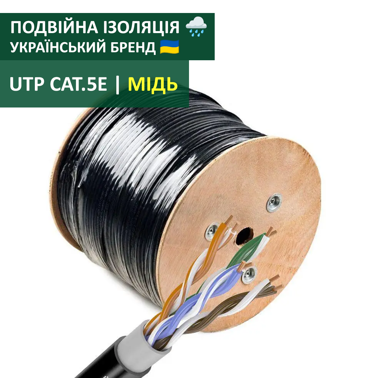 Кабель вита пара зовнішня мідь 8 жил ATcom Premium UTP cat 5e ( 4*2*0,5 мм, CU, 305м ) PVC+PVE