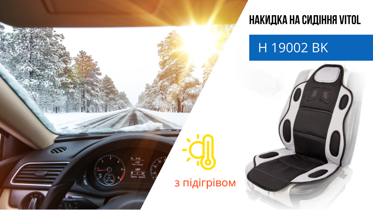 Автомобільна накидка на сидіння з підігрівом 12 В, 60 Вт, 94х43 см Dk. Обігрівання сидінь від прикурювача, фото 1