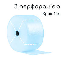 Повітряно бульбашкова-плівка 65 мк - 50 см × 100 м з перфорацією (крок 1 м)