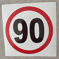 Наклейка 90 ограничение скорости