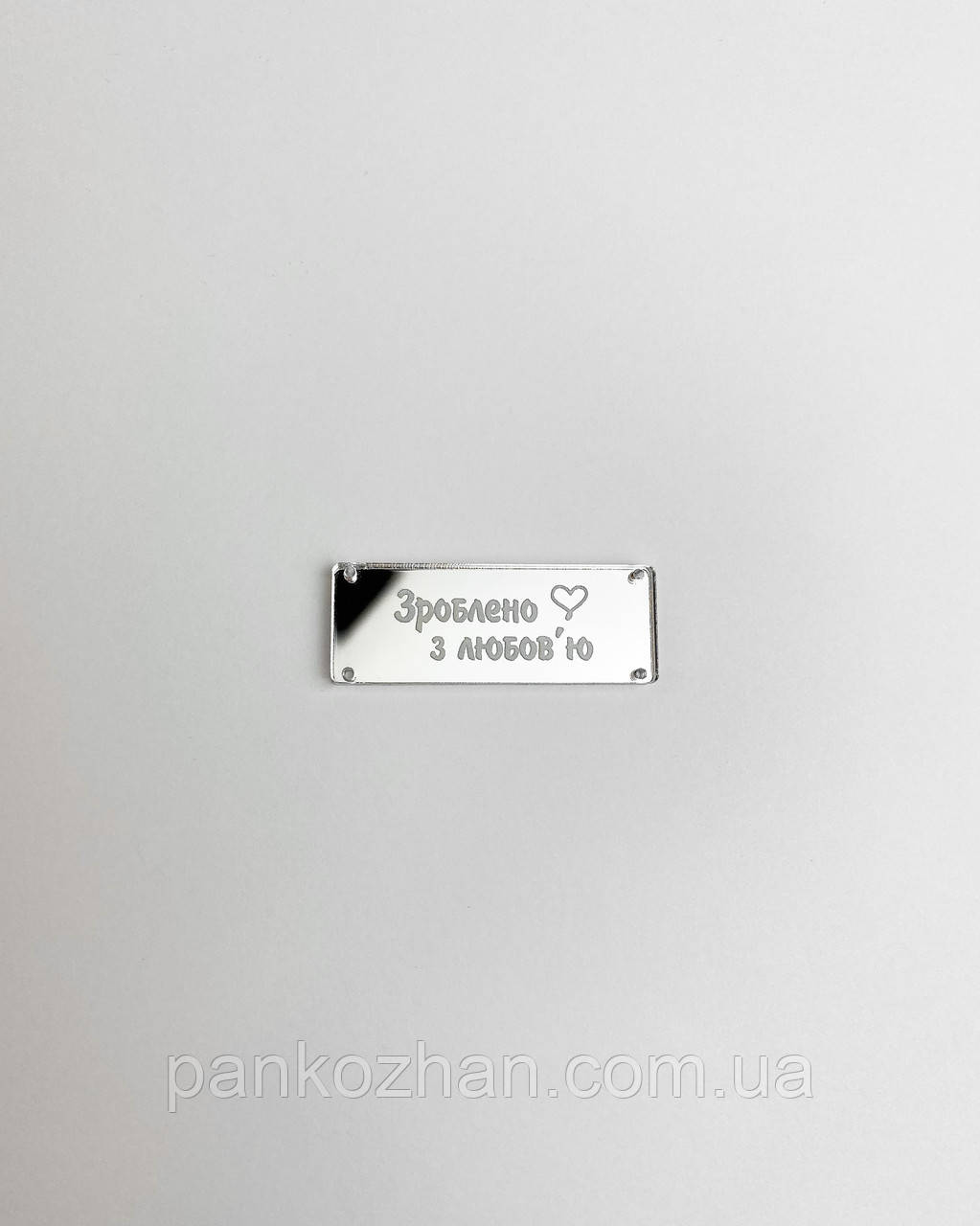 Акрилові срібні бірки, прямокутні, 12х40мм, "Зроблено з любов'ю", 10шт, фото 1