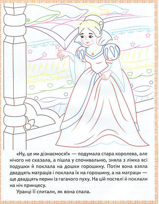 Дитяча книжка "Прочитай і розфарбуй улюблені казки" (Русалонька) | Пегас, фото 3