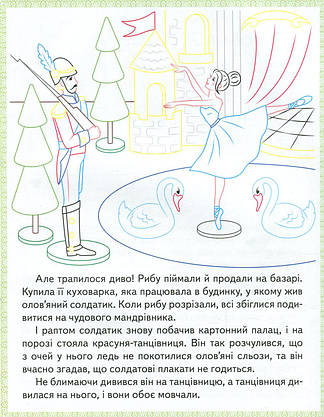 Дитяча книжка "Прочитай і розфарбуй улюблені казки" (Свинопас) | Пегас, фото 4