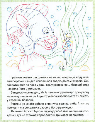 Дитяча книжка "Прочитай і розфарбуй улюблені казки" (Свинопас) | Пегас, фото 6