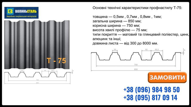 Профнастил Т-75 Металлопрофиль Профнастил Т-75 Металлопрофиль