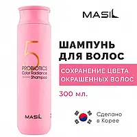 Шампунь для блеска и поддержания цвета окрашенных волос MASIL 5 Probiotics Color Radiance Shampoo 300 мл