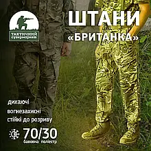 Штани Брітанка MTP Нові Оригінальні 80/84/100